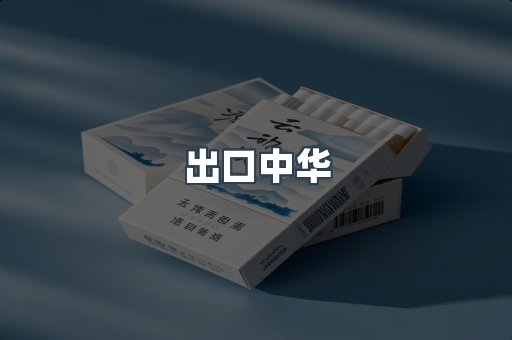 云霄香烟批发