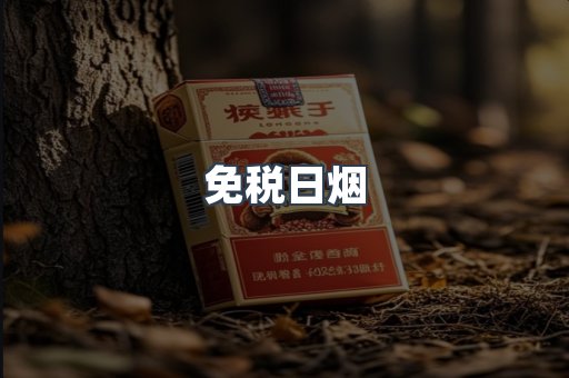 出口香烟